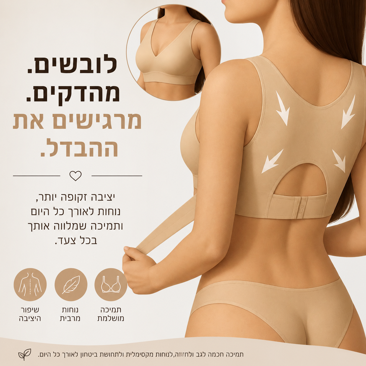 החזייה שכל אישה צריכה | גב זקוף כבר מהיום הראשון