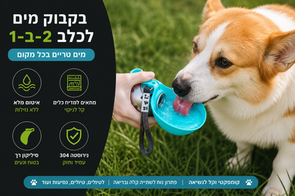 בקבוק מים נייד לכלב🐶
