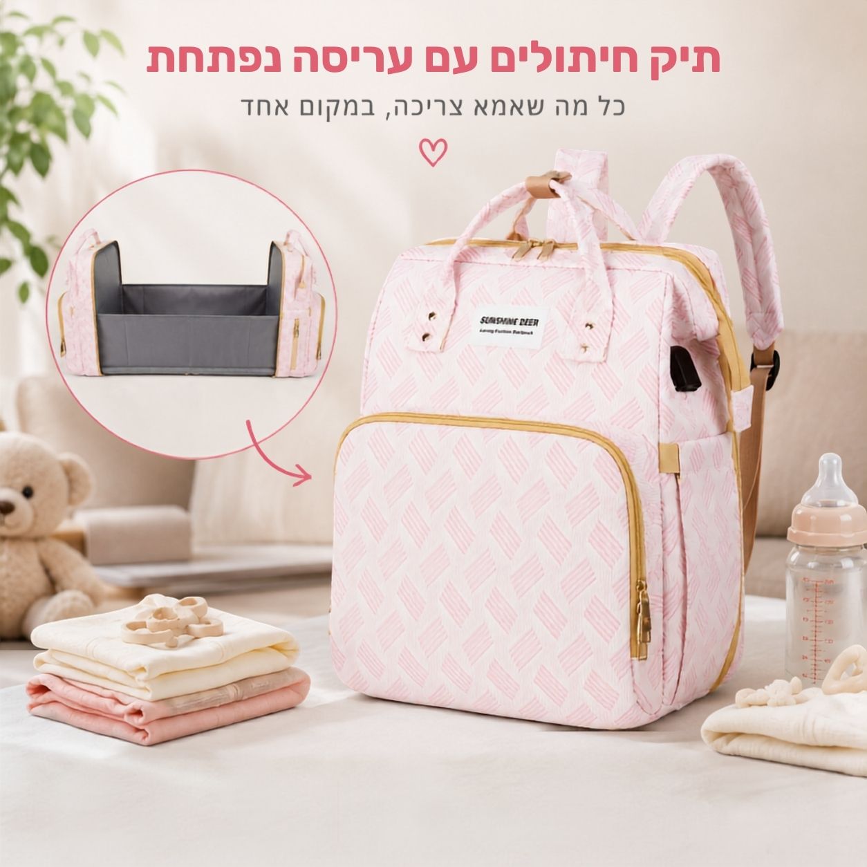 תיק החתלה עם עריסה נפתחת 👶 | תיק חובה לכל אמא